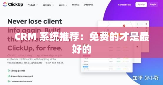 CRM 系统推荐：免费的才是最好的