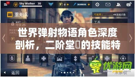 世界弹射物语角色深度剖析，二阶堂咲的技能特性与实战应用策略
