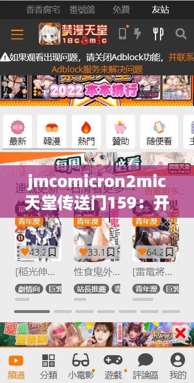 jmcomicron2mic天堂传送门159：开启奇妙之旅
