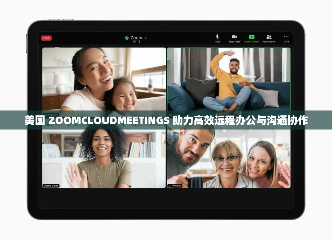 美国 ZOOMCLOUDMEETINGS 助力高效远程办公与沟通协作