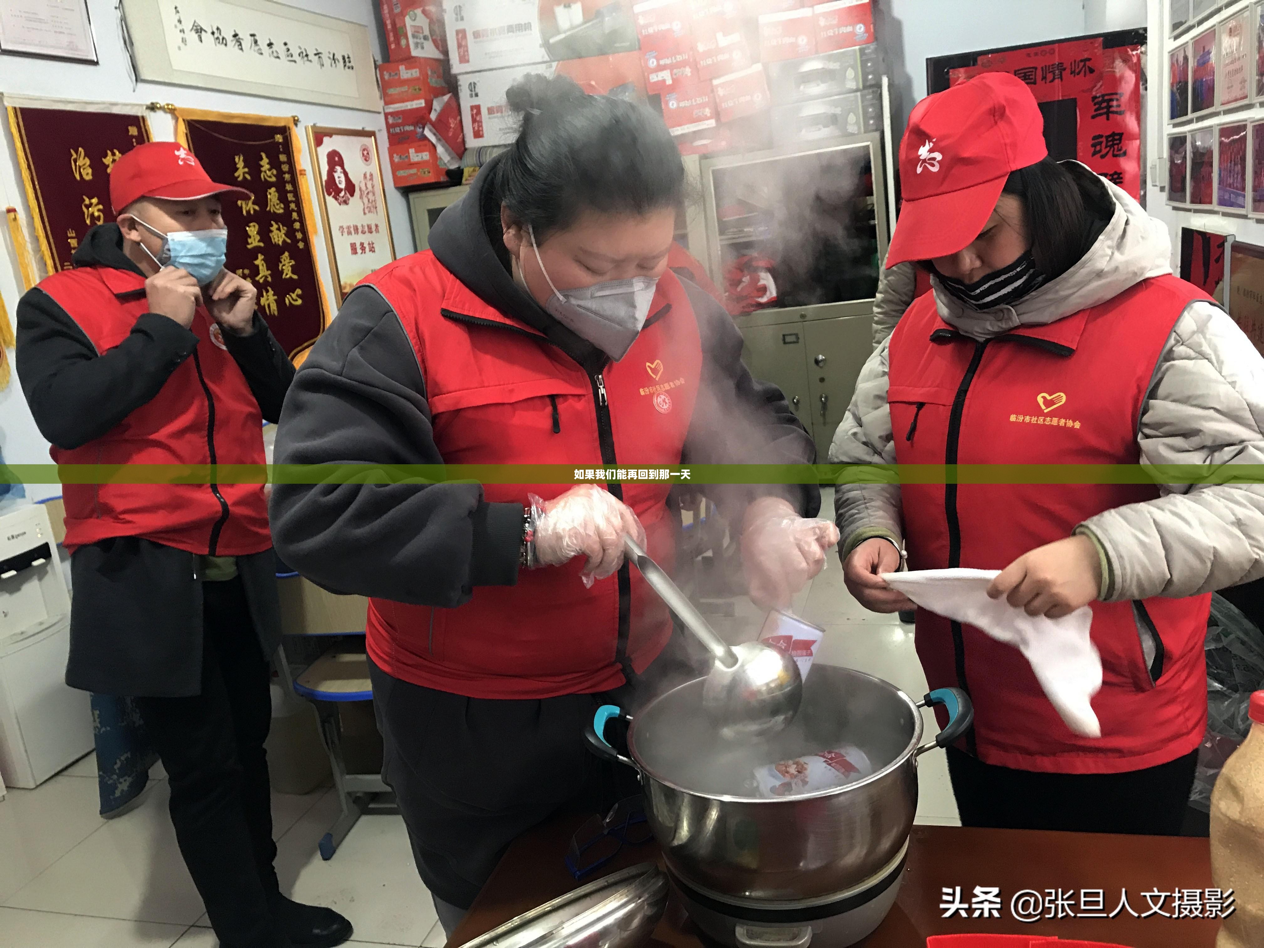 如果我们能再回到那一天