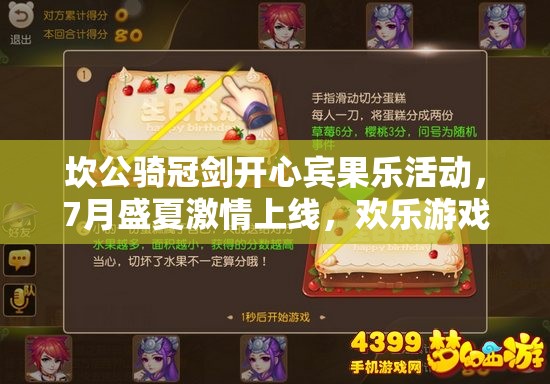 坎公骑冠剑开心宾果乐活动，7月盛夏激情上线，欢乐游戏体验正式启航！