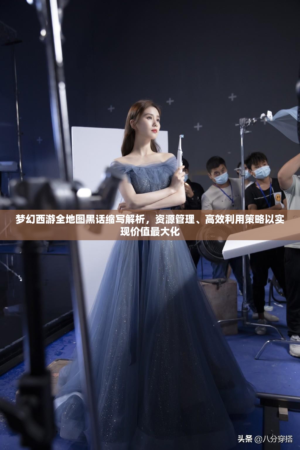 梦幻西游全地图黑话缩写解析，资源管理、高效利用策略以实现价值最大化
