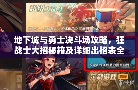 地下城与勇士决斗场攻略，狂战士大招秘籍及详细出招表全面解析
