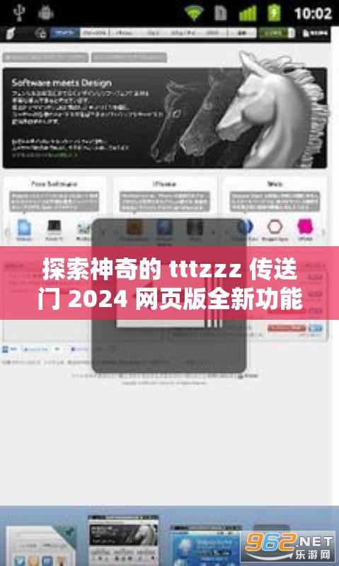 探索神奇的 tttzzz 传送门 2024 网页版全新功能及精彩世界