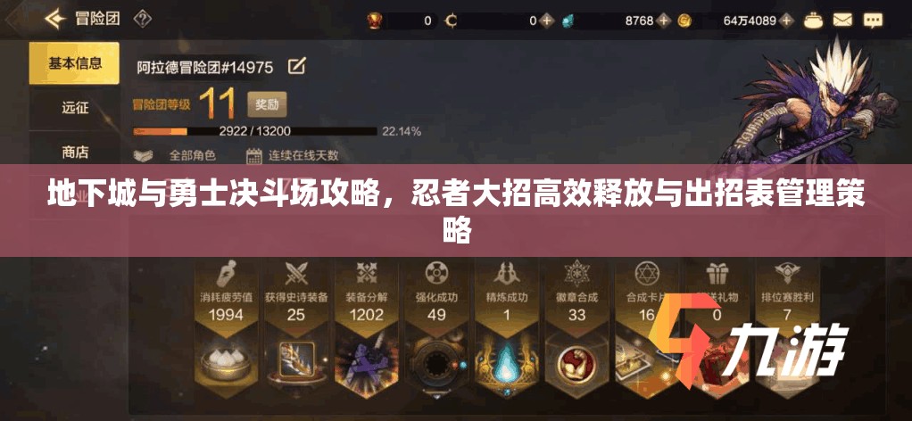 地下城与勇士决斗场攻略，忍者大招高效释放与出招表管理策略