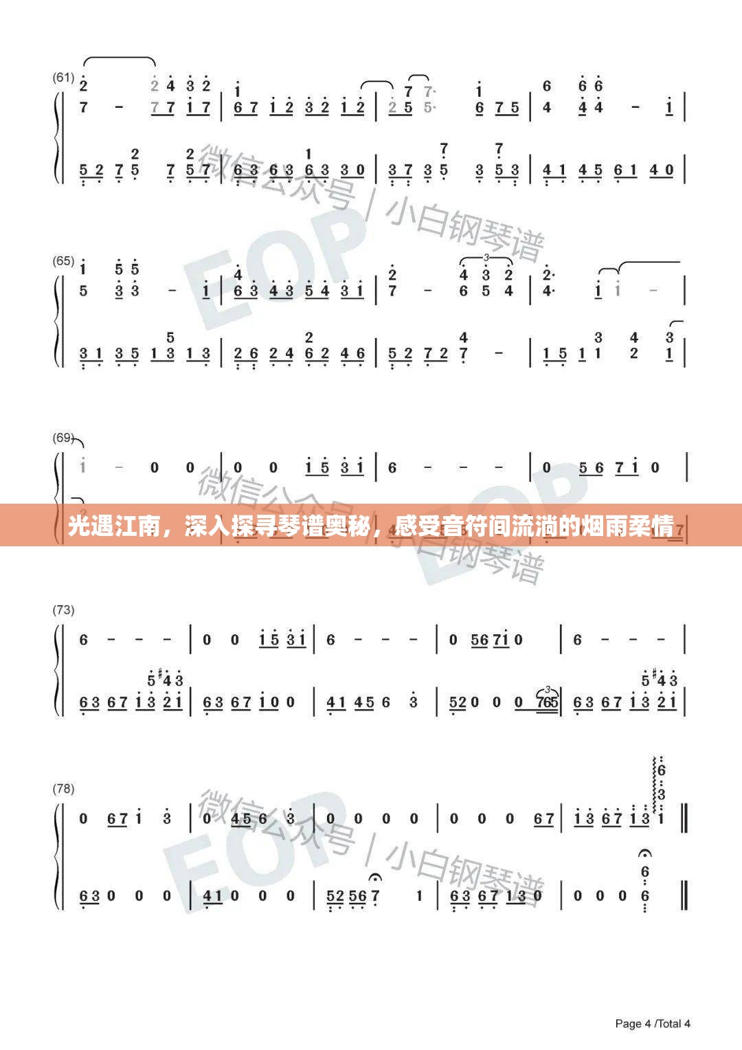 光遇江南，深入探寻琴谱奥秘，感受音符间流淌的烟雨柔情