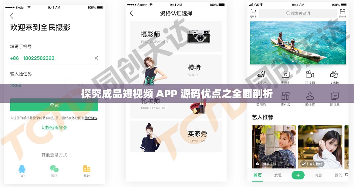 探究成品短视频 APP 源码优点之全面剖析