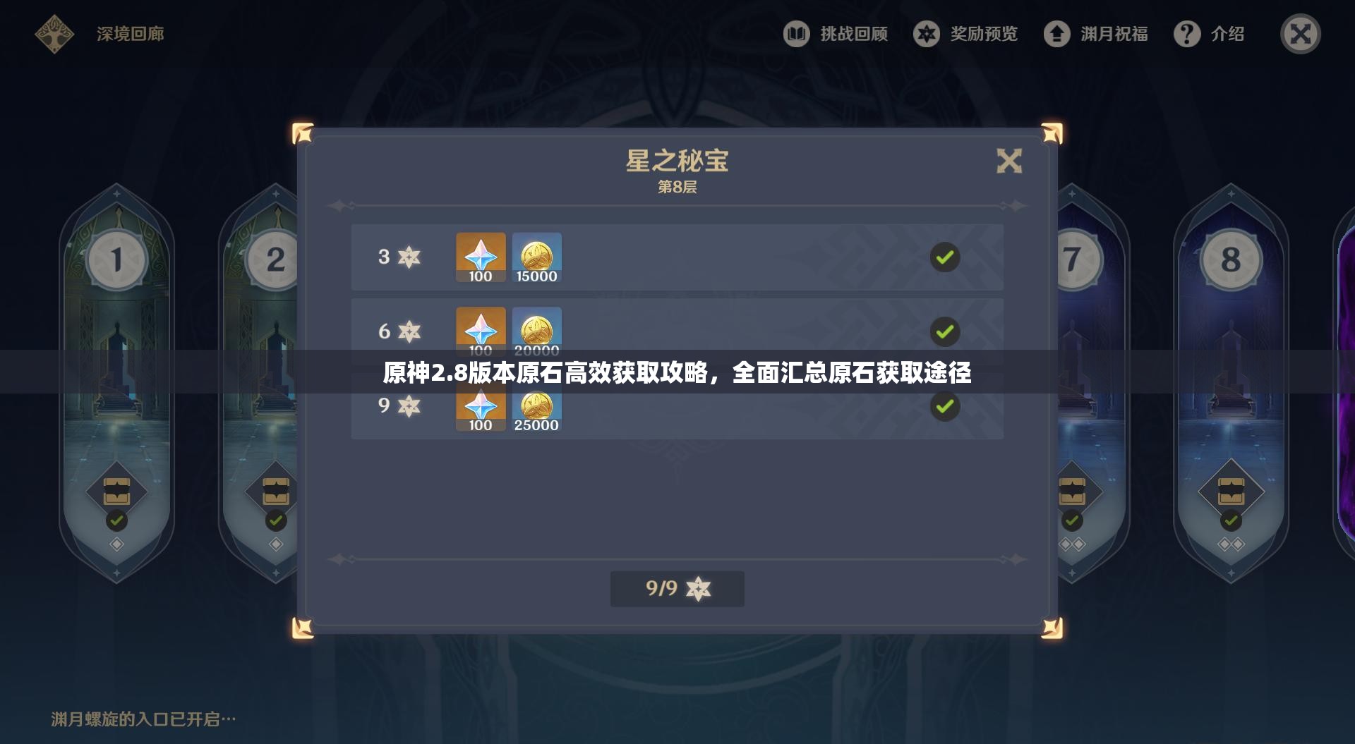 原神2.8版本原石高效获取攻略，全面汇总原石获取途径