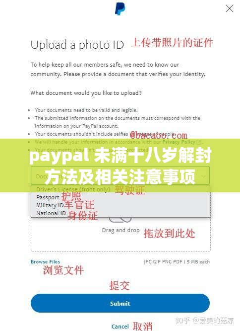paypal 未满十八岁解封方法及相关注意事项