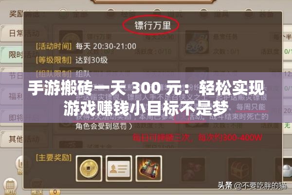 手游搬砖一天 300 元：轻松实现游戏赚钱小目标不是梦