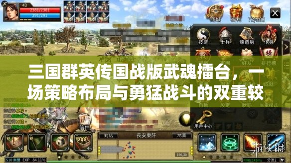 三国群英传国战版武魂擂台，一场策略布局与勇猛战斗的双重较量