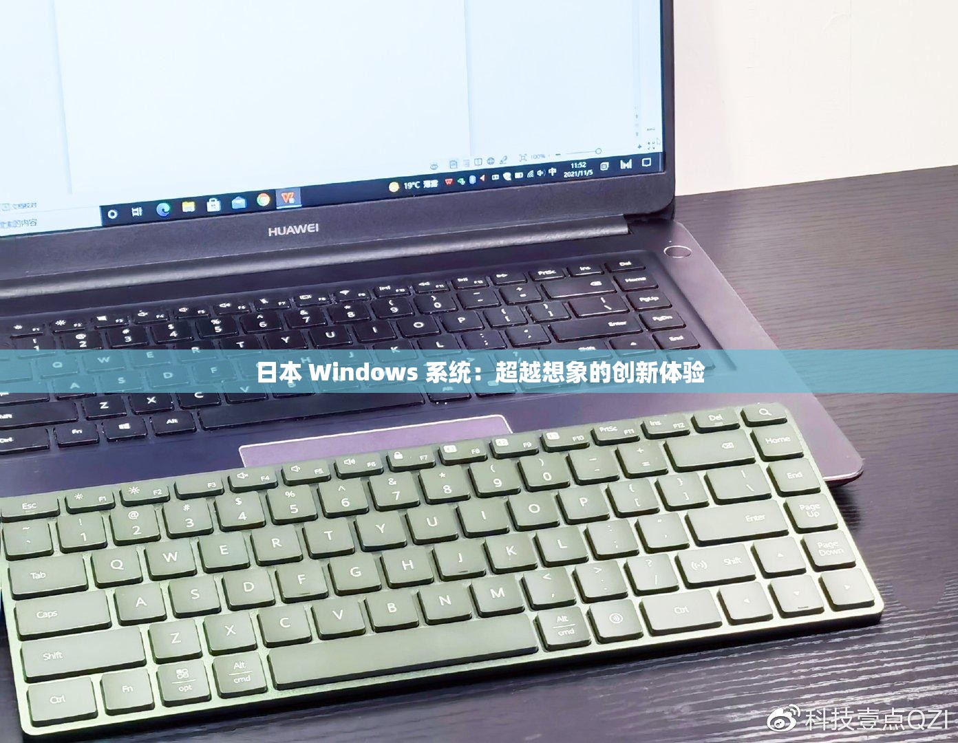 日本 Windows 系统：超越想象的创新体验
