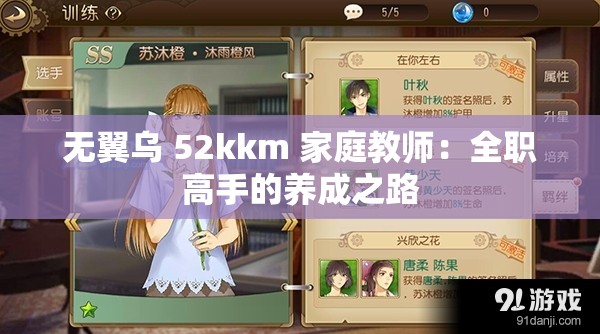 无翼乌 52kkm 家庭教师：全职高手的养成之路