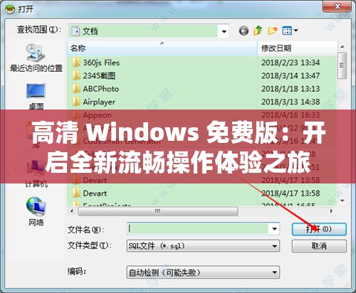 高清 Windows 免费版：开启全新流畅操作体验之旅