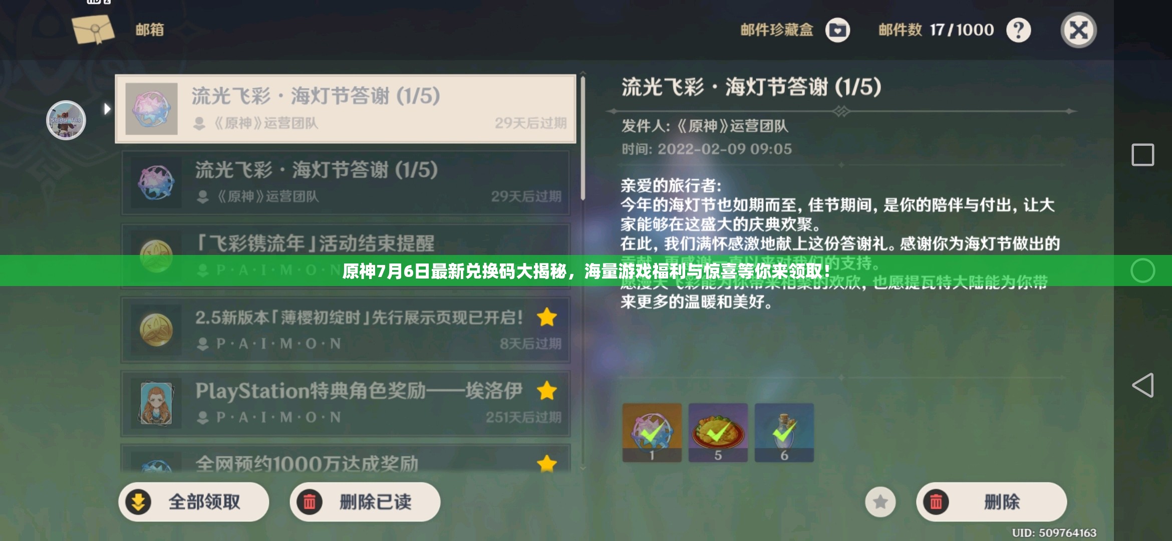 原神7月6日最新兑换码大揭秘，海量游戏福利与惊喜等你来领取！