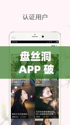 盘丝洞 APP 破解无限盘币新玩法等你来探索