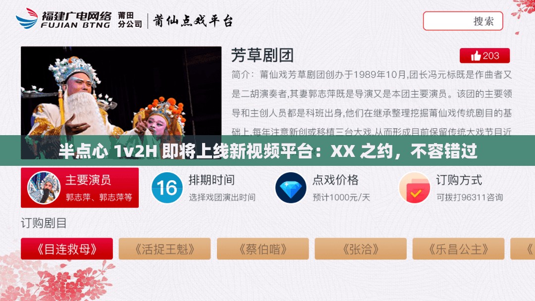 半点心 1v2H 即将上线新视频平台：XX 之约，不容错过