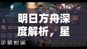 明日方舟深度解析，星源模组科研热忱激发的法术跳跃效果全览