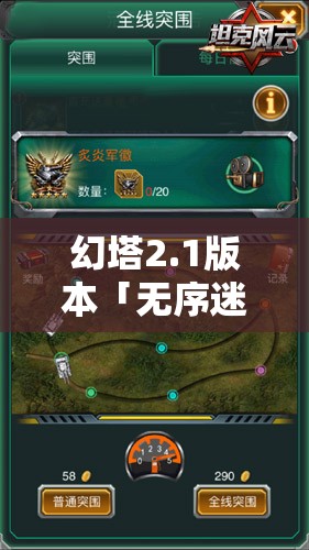 幻塔2.1版本「无序迷城」活动、新增内容及优化调整全解析