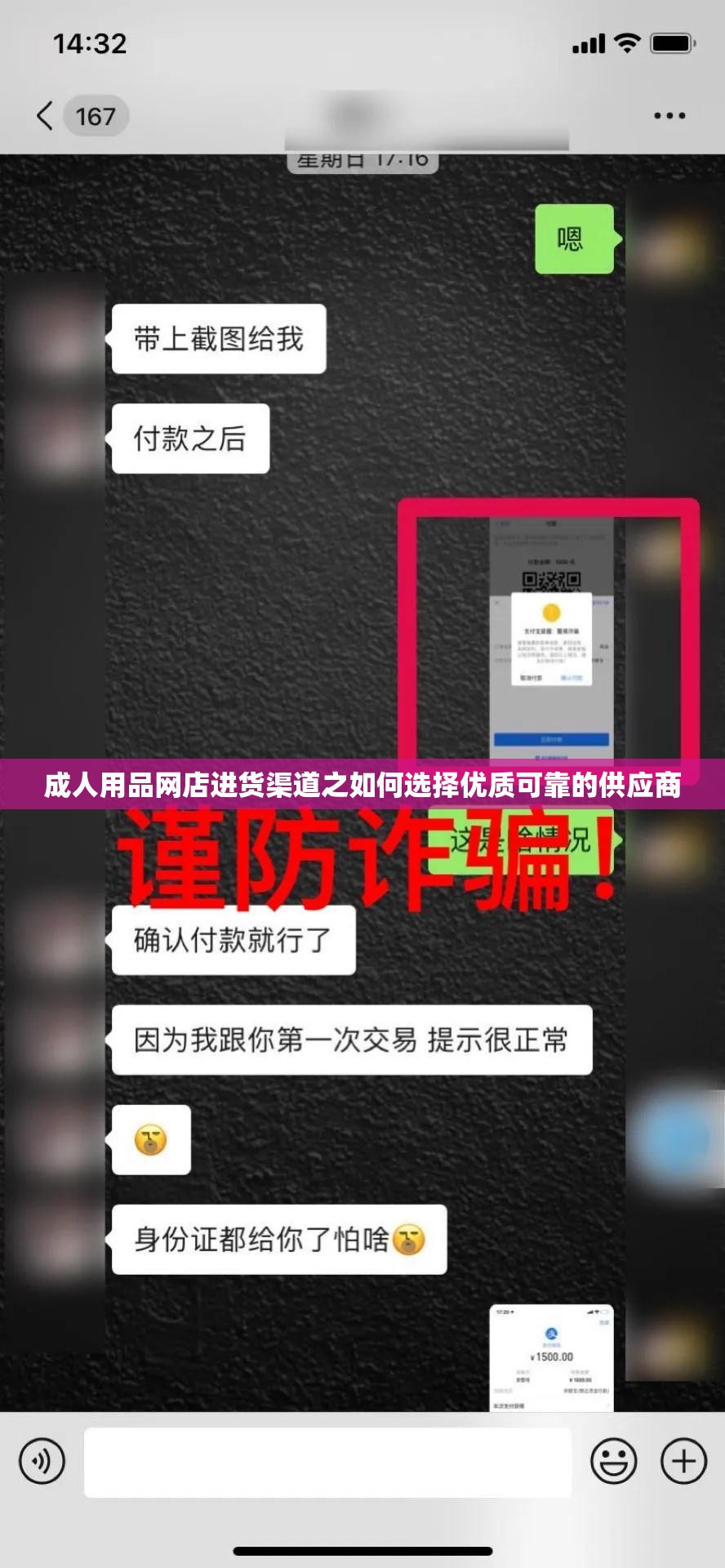 成人用品网店进货渠道之如何选择优质可靠的供应商