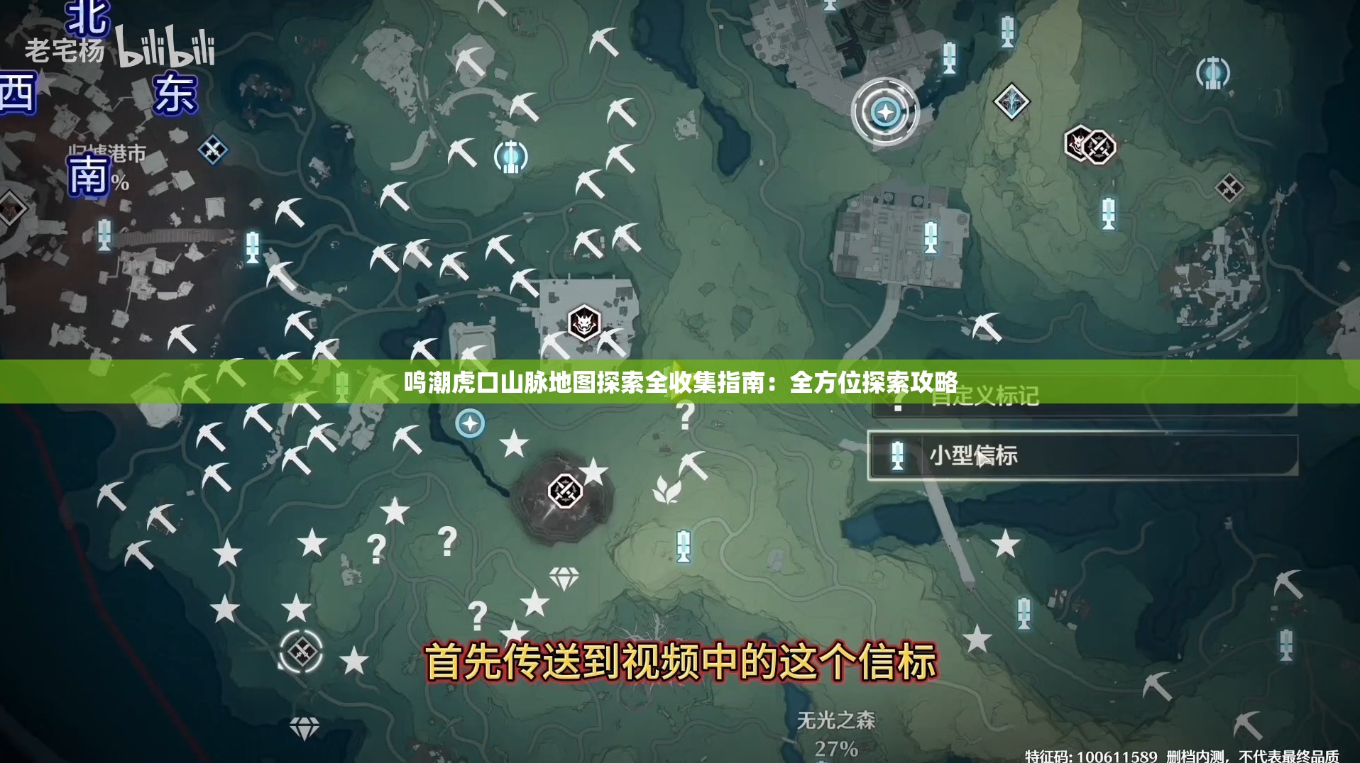 鸣潮虎口山脉地图探索全收集指南：全方位探索攻略