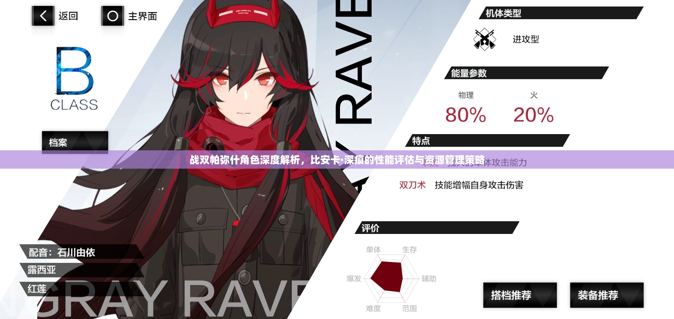 战双帕弥什角色深度解析，比安卡·深痕的性能评估与资源管理策略