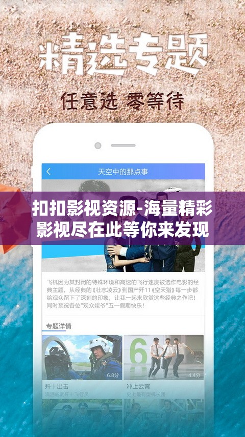 扣扣影视资源-海量精彩影视尽在此等你来发现