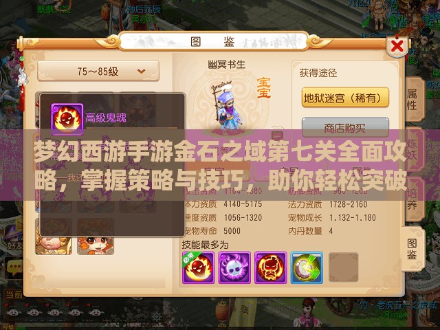 梦幻西游手游金石之域第七关全面攻略，掌握策略与技巧，助你轻松突破难关