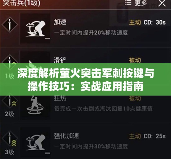深度解析萤火突击军刺按键与操作技巧：实战应用指南