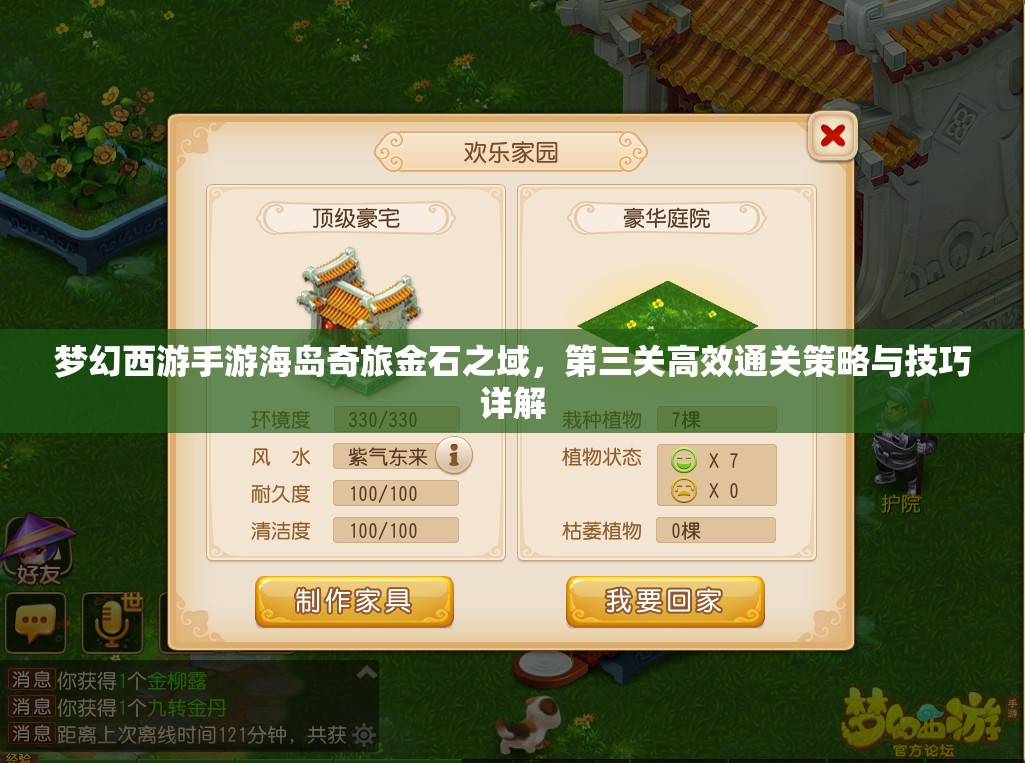 梦幻西游手游海岛奇旅金石之域，第三关高效通关策略与技巧详解