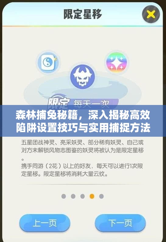 森林捕兔秘籍，深入揭秘高效陷阱设置技巧与实用捕捉方法