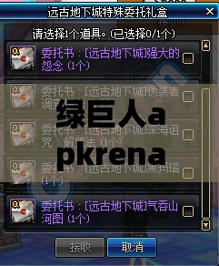 绿巨人apkrename黑科技版免费版：畅享独特功能体验