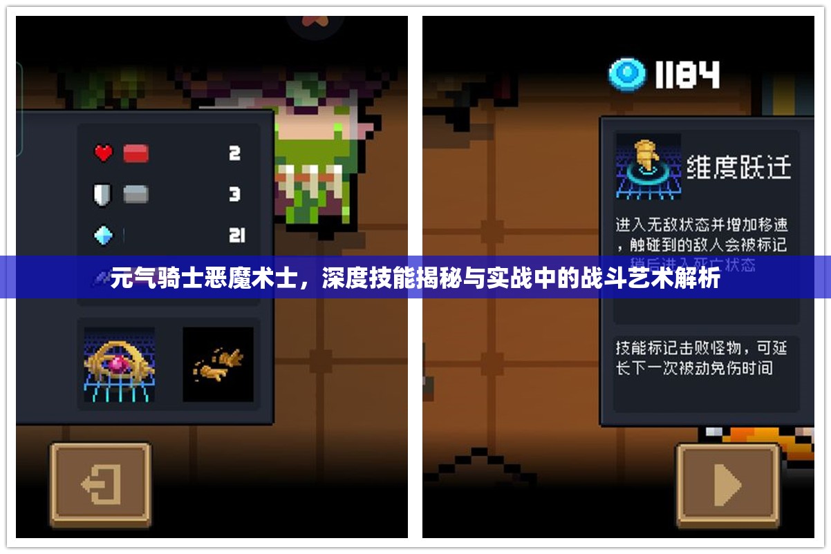 元气骑士恶魔术士，深度技能揭秘与实战中的战斗艺术解析