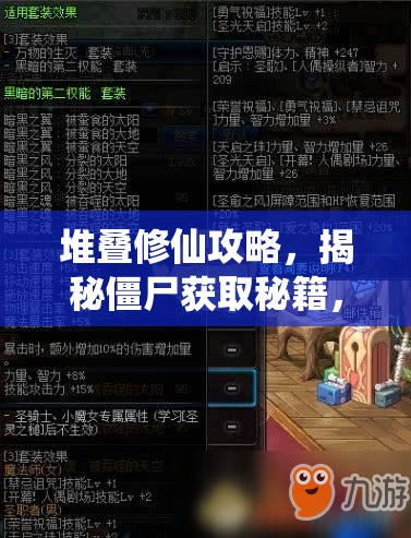 堆叠修仙攻略，揭秘僵尸获取秘籍，助你开启独特修仙新篇章之旅