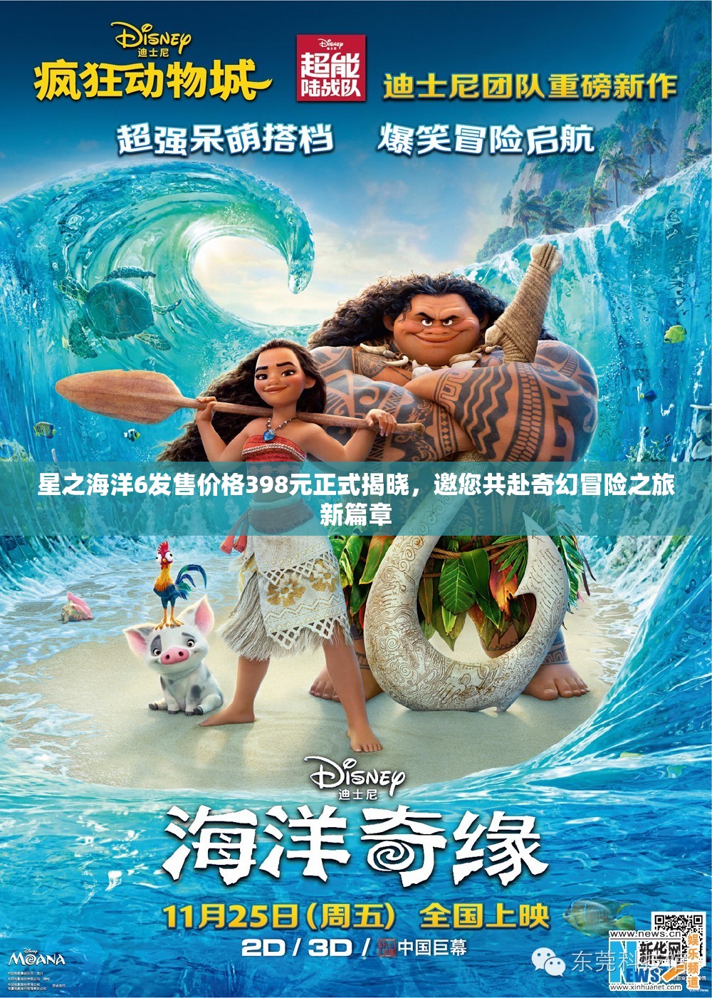 星之海洋6发售价格398元正式揭晓，邀您共赴奇幻冒险之旅新篇章