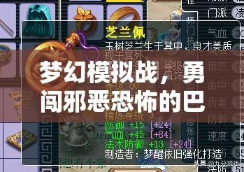 梦幻模拟战，勇闯邪恶恐怖的巴别塔，挑战极限征服无尽难关