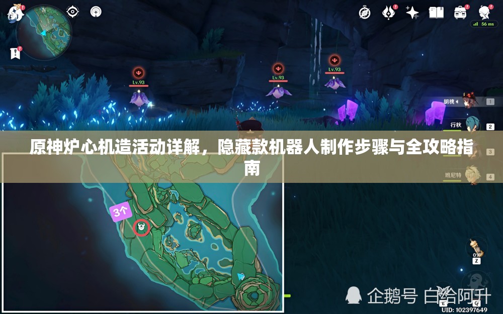 原神炉心机造活动详解，隐藏款机器人制作步骤与全攻略指南