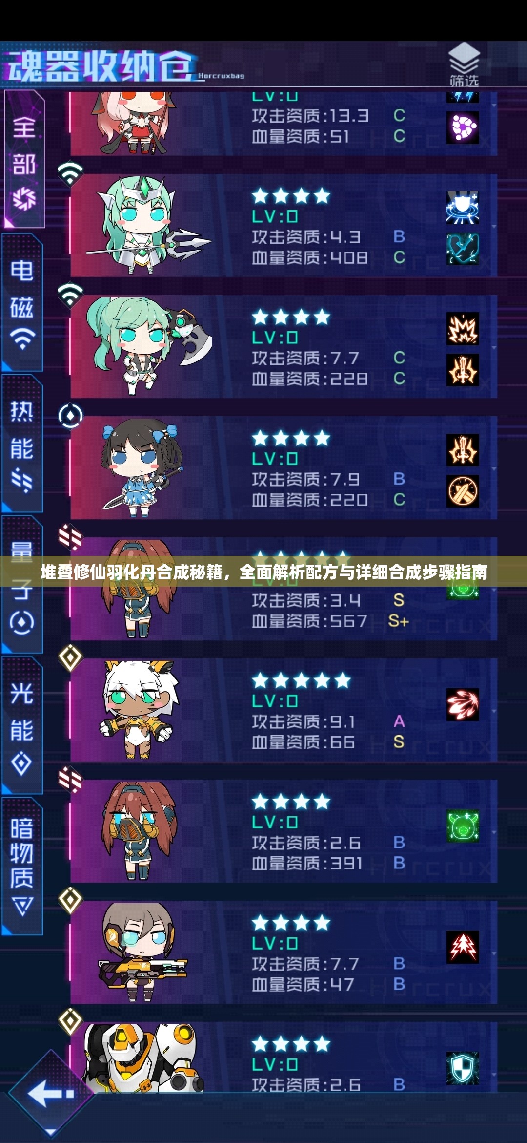 堆叠修仙羽化丹合成秘籍，全面解析配方与详细合成步骤指南