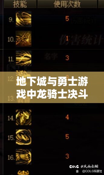 地下城与勇士游戏中龙骑士决斗技能全面深入解析与介绍