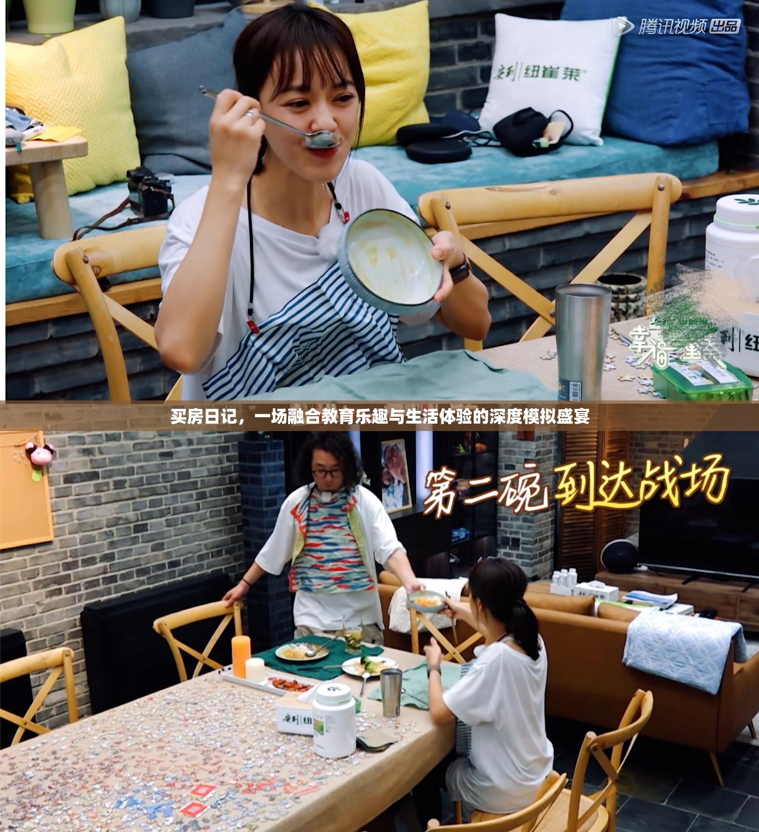 买房日记，一场融合教育乐趣与生活体验的深度模拟盛宴