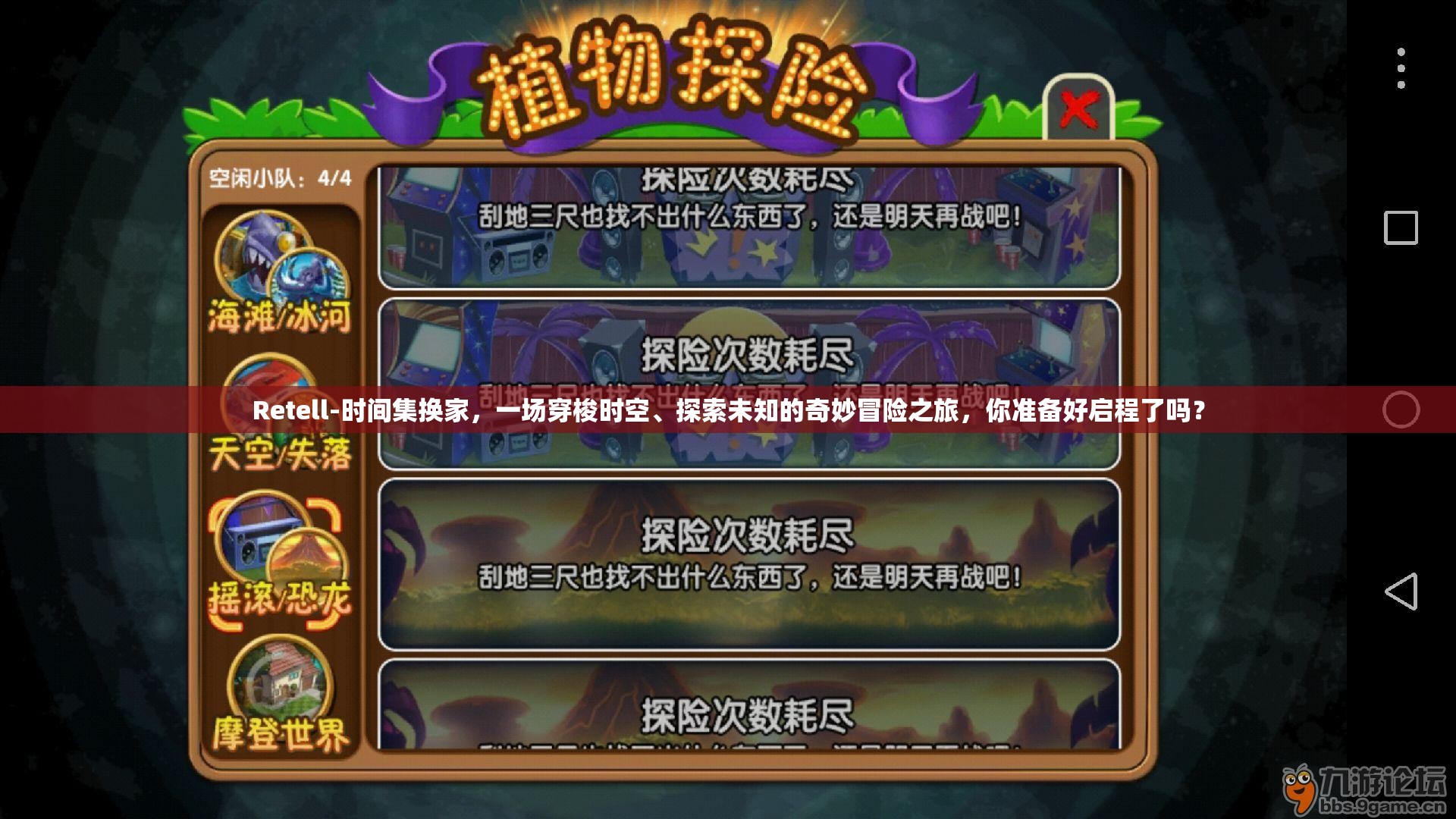 Retell-时间集换家，一场穿梭时空、探索未知的奇妙冒险之旅，你准备好启程了吗？