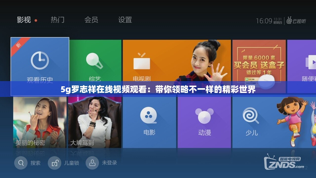 5g罗志祥在线视频观看：带你领略不一样的精彩世界