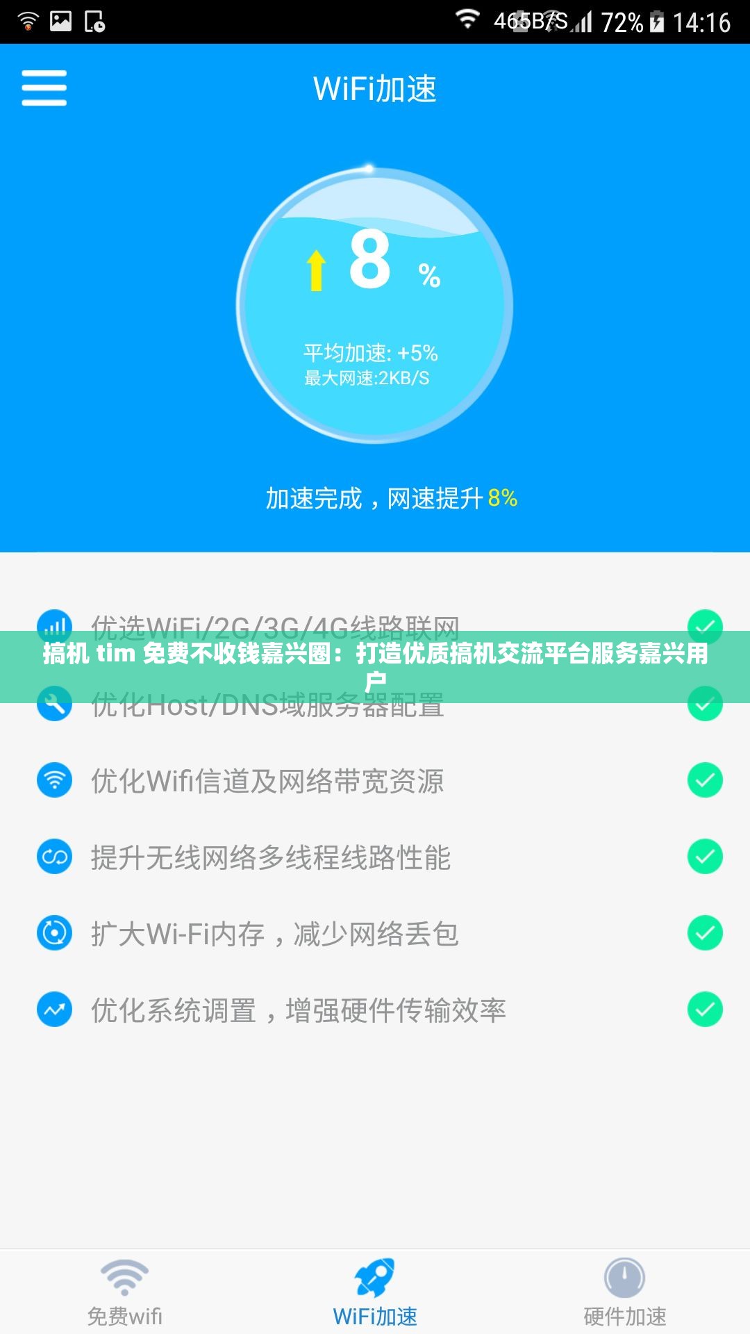 搞机 tim 免费不收钱嘉兴圈：打造优质搞机交流平台服务嘉兴用户
