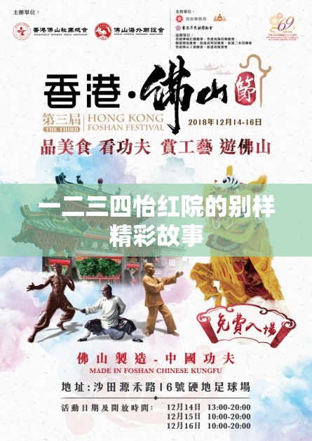 一二三四怡红院的别样精彩故事
