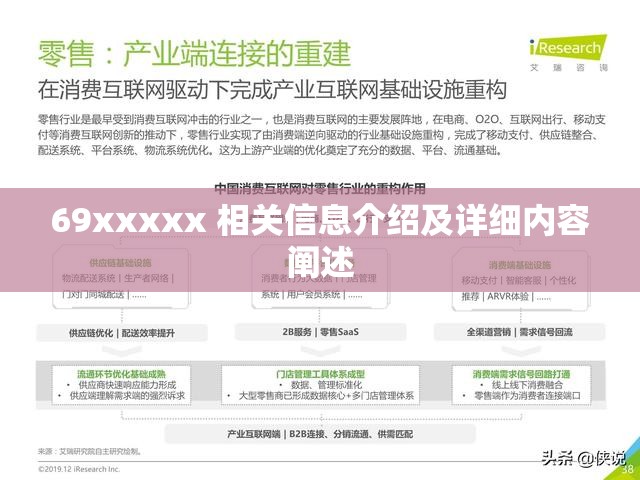 69xxxxx 相关信息介绍及详细内容阐述