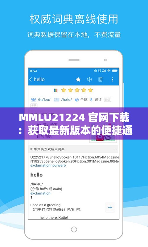 MMLU21224 官网下载：获取最新版本的便捷通道