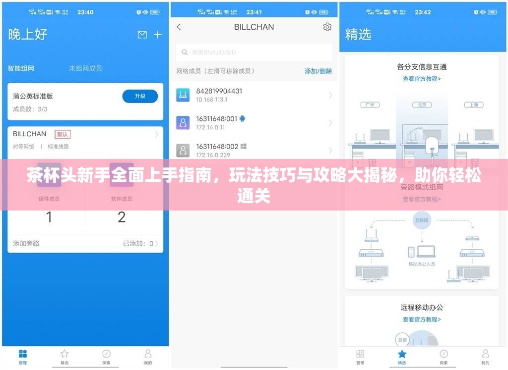 茶杯头新手全面上手指南，玩法技巧与攻略大揭秘，助你轻松通关