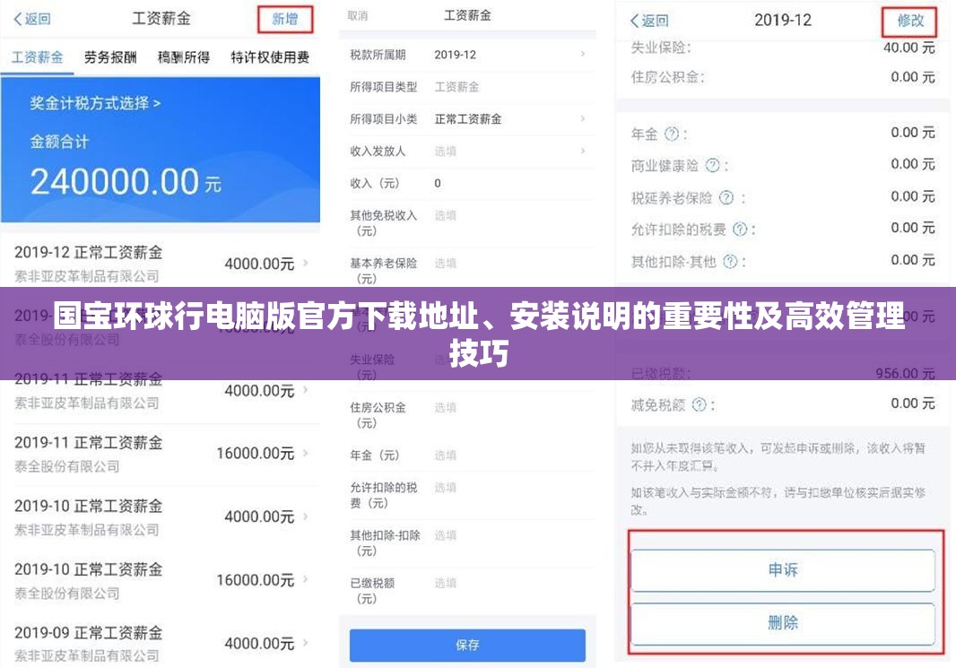 国宝环球行电脑版官方下载地址、安装说明的重要性及高效管理技巧