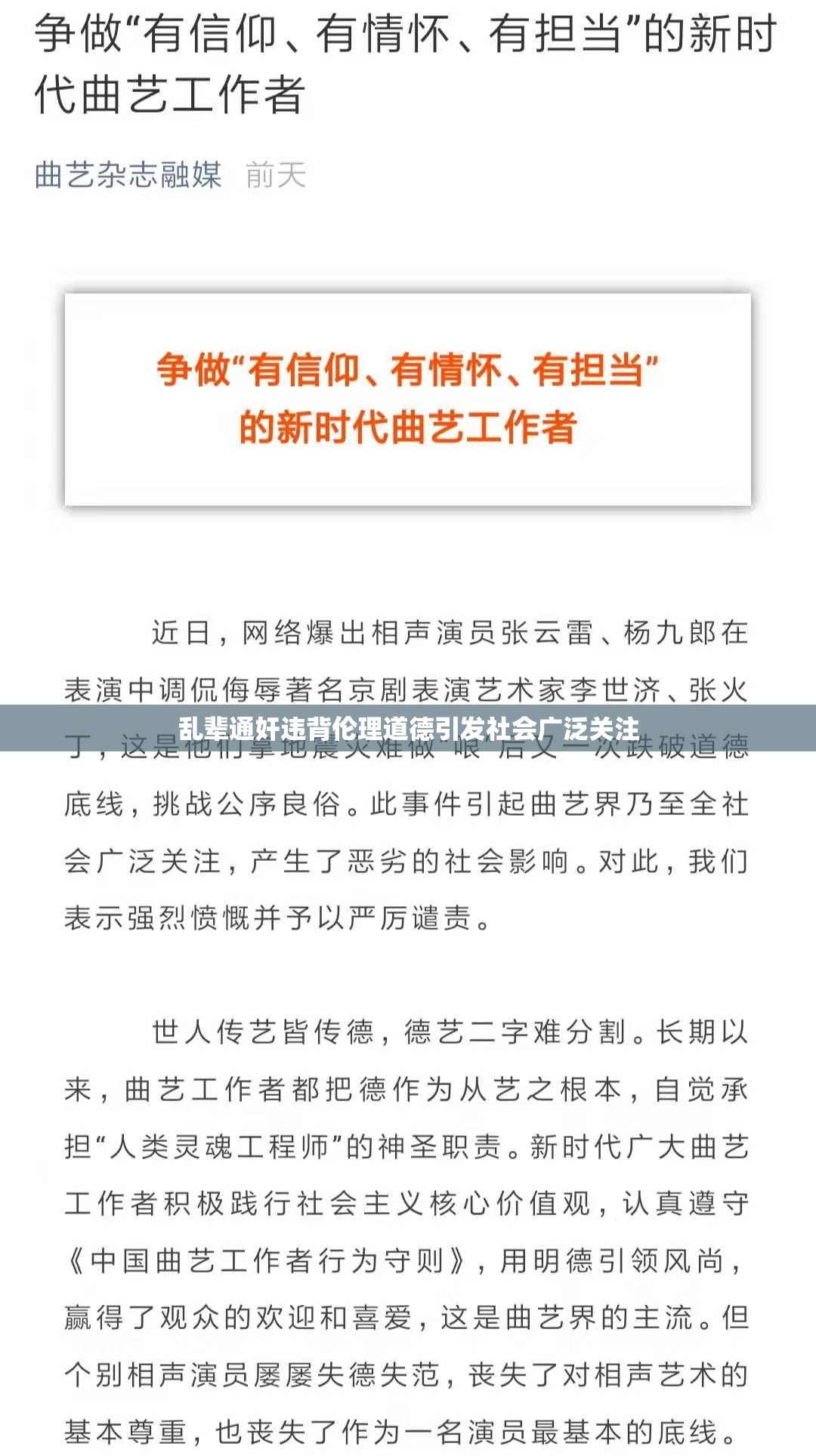 乱辈通奸违背伦理道德引发社会广泛关注
